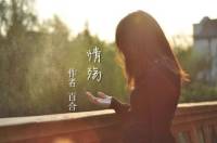 情感小说 情殇