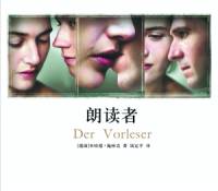 朗读者/生死朗读 （完）