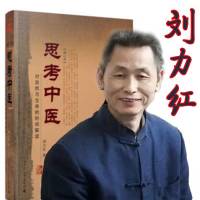 《思考中医》配乐朗读