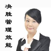 决胜管理效能
