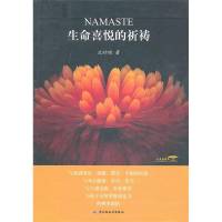 《生命喜悦的祈祷》CD1 生命喜悦的祈祷