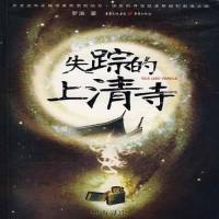 【小说】失踪的上清寺（罗渝著·小东演播）