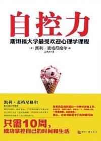 自控力