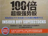100倍超级强势股