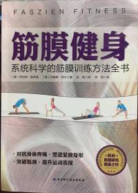筋膜健身