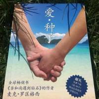 《爱*种子》