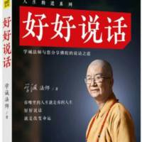 《好好说话》完整版