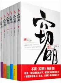 窃明（实体书）