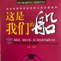 这是我们的船
