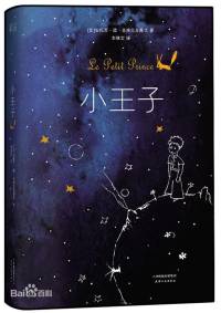 《小王子》睡前童话故事