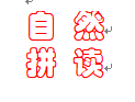 自然拼读音频