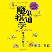 魔鬼搭讪学（这样追女孩真的很容易）完结