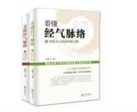 看懂经气脉络