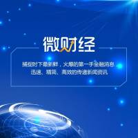 微财经