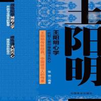 王阳明心学