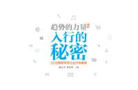 《趋势的力量2 》 投资理财基金