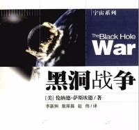黑洞战争