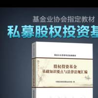 私募股权投资基金（科三）掌握部分