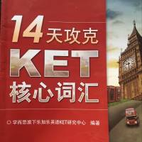 14天攻克KET核心词汇