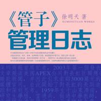管子管理日志