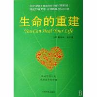 生命的重建