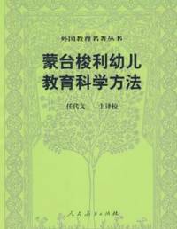 《教育中的自发活动》