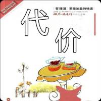 《代价》