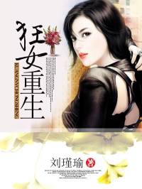 重生之豪门弃女：狂女重生重制中