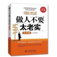 做人不要太老实~理解改变缺点！