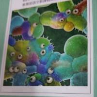 细菌世界历险记