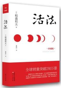 活法