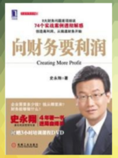 早读《财务出利润》
