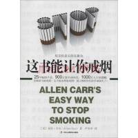 这书能让你戒烟