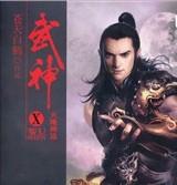 最强武神