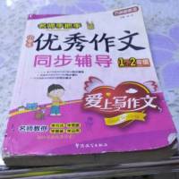优秀作文