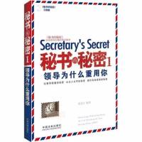 秘书的秘密1 作者：徐宪江