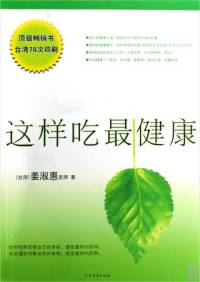 这样吃最健康
