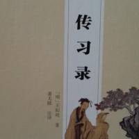 《传习录》王阳明（白话文全本）