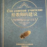 给教师的一百条建议