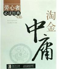 中庸