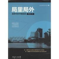 局里局外-柯兆龙著（全）