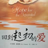 回到起初的爱（完）