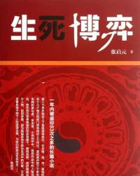 生死博弈