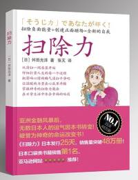 扫除力