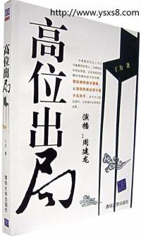 高位出局