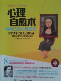 心理自愈术
