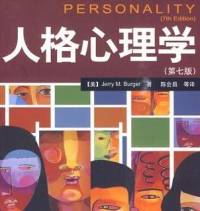 人格心理学