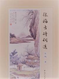 【专辑三】云仙古诗词朗诵专辑【版权所有 翻录必究】