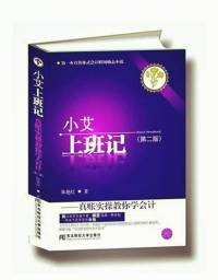小艾上班记