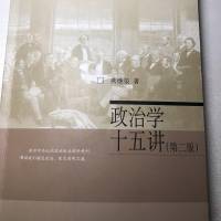 完|政治学十五讲 燕继荣